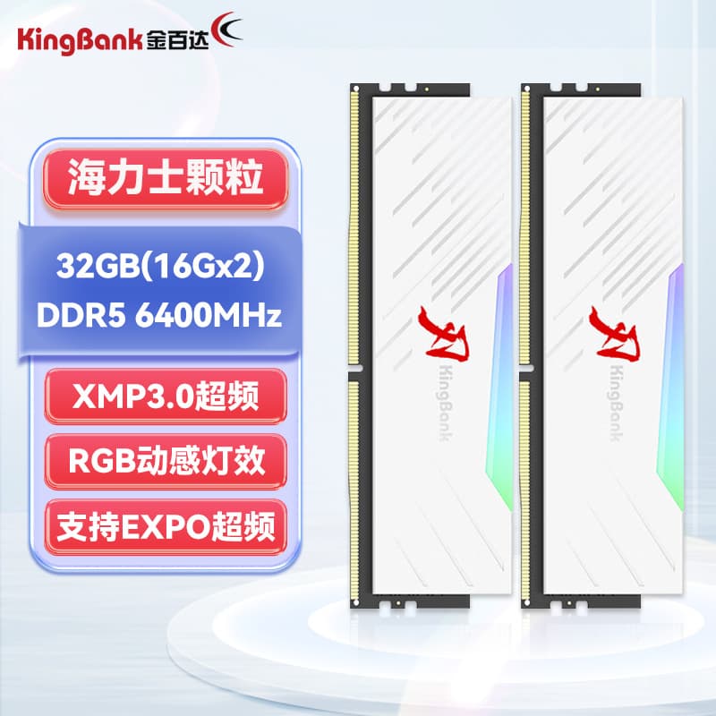 Jin Baida Blade series RGB light strip DDR5 desktop computer memory stick game e-sports overclocking white blade d5 memory