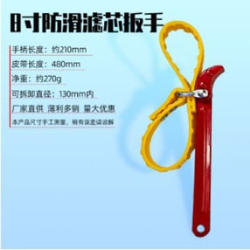 Stamping anti-slip belt filter wrench