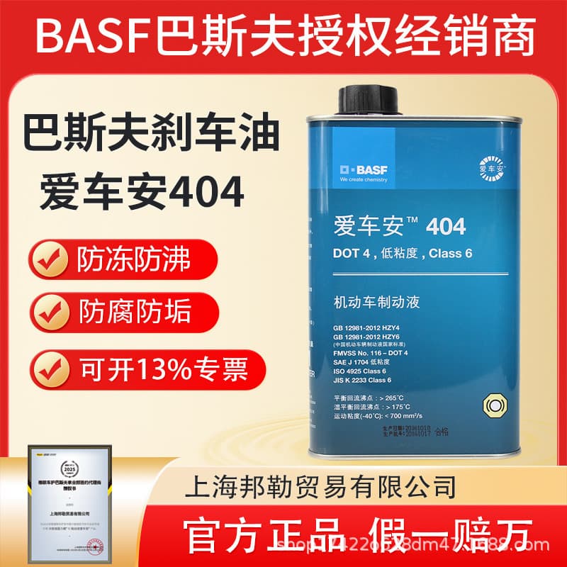 German BASF Car Care 404 Brake Fluid DOT4, Original Equipment for Cars, Trucks, Motorcycles