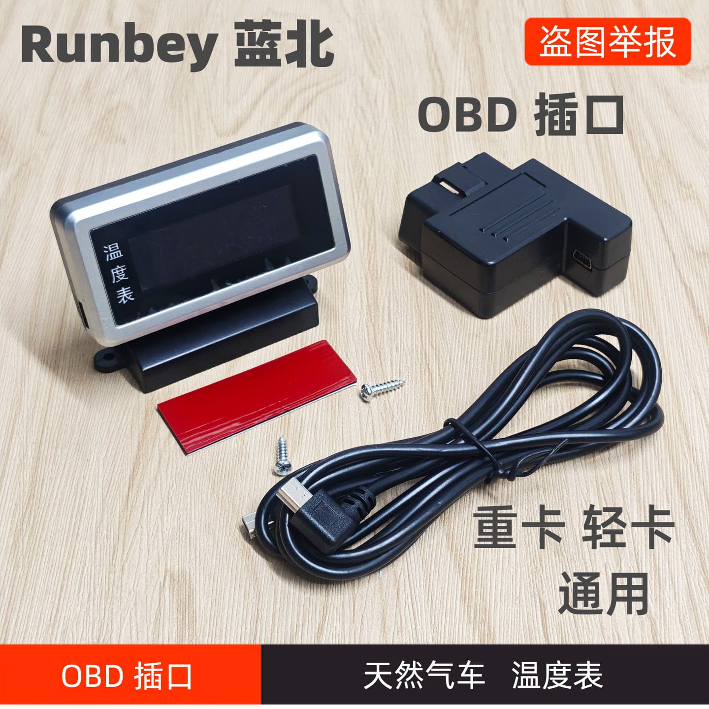 Natural gas vehicle OBD plug socket water temperature meter suitable for heavy trucks, light trucks, modified vehicles, digital display OBD temperature meter