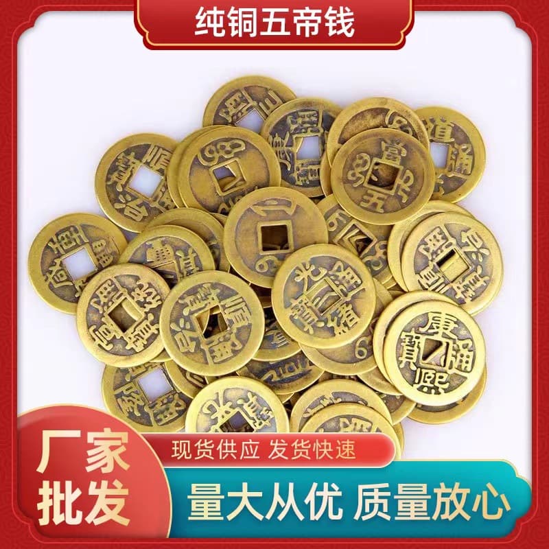 Genuine bronze Five Emperor coins, antique-style brass scattered coins, Daqing Tongbao feng shui vintage Chinese knot accessories wholesale, pure copper.
