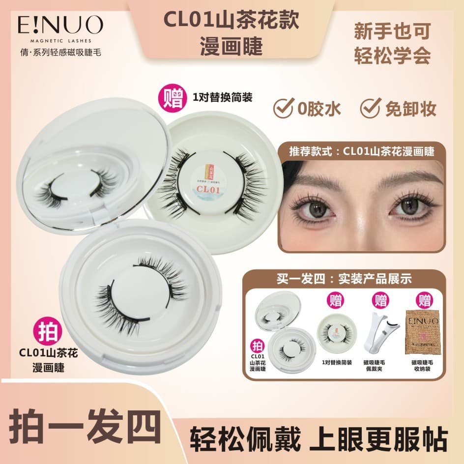 [Shoot one shot and four] Magnetic suction false eyelashes plain eyelashes little devil sunflower glue-free lazy eyelashes magnetic suction eyelashes