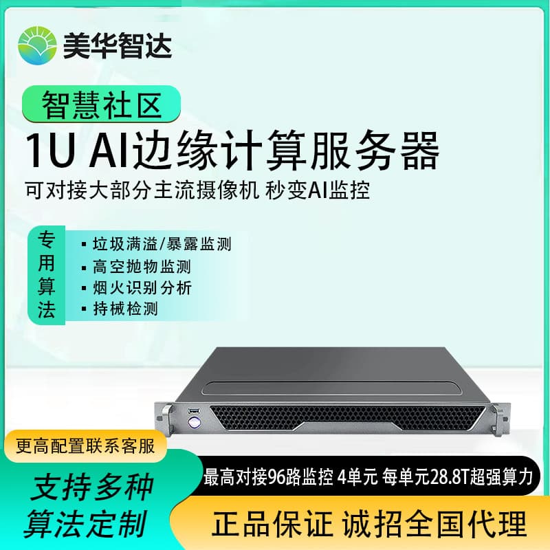 AI Edge Computing Server Smart Community Management AI Intelligent Recognition Fire Hazards Electric Vehicles Face Recognition