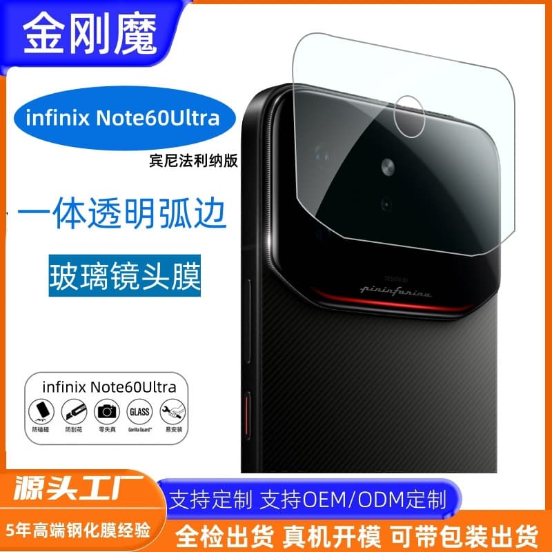 Compatible with Tecno Infinix Note 60 Ultra Lens Film, Infinix Note 60 Ultra Sports Edition Lens Film