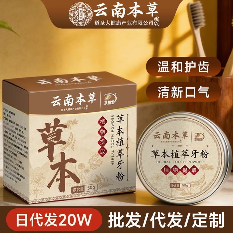 Yunnan Herbal Plant Formula Whitening Tooth Powder, Ancient Herbal Tooth Cleaning Powder for Bad Breath and Inflammation, 50g