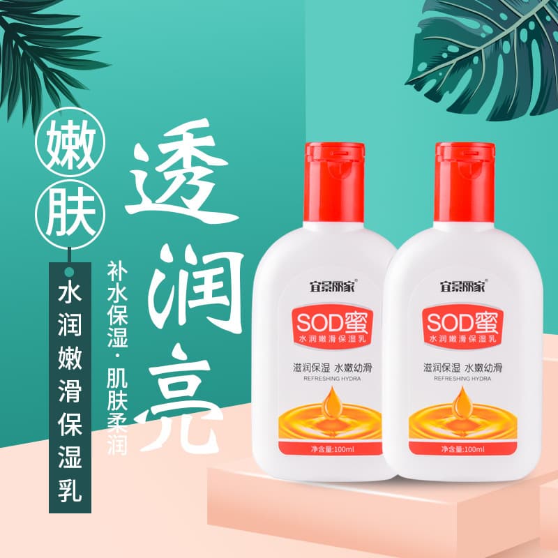 100ml SOD Milk, Moisturizing and Hydrating Lotion for All Seasons, Unisex Essence SOD Milk Emulsion Face Cream Wholesale