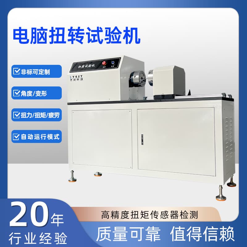 Fully Automatic Computer Torsion Testing Machine for Metal Wires, Springs, Bolts, and Torque Measurement