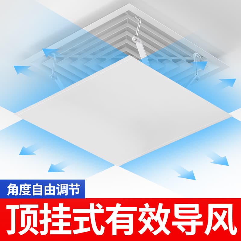 Square Ceiling-Mounted Central Air Conditioning Wind Deflector Prevents Direct Blowout, Windshield Hooks the Air Conditioning Outlet Air Guide Plate