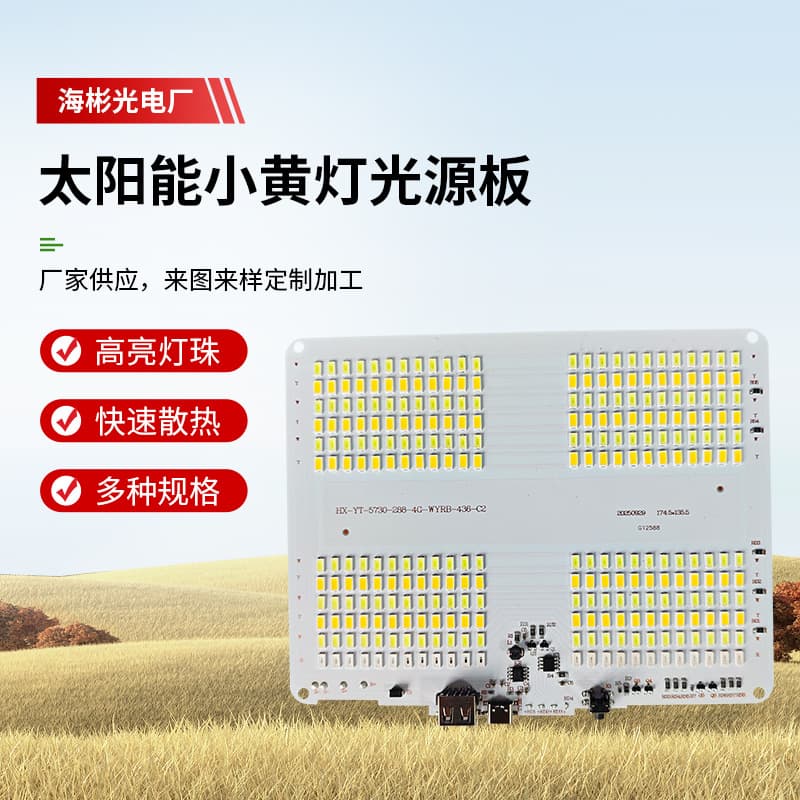 New solar small yellow light source board, high brightness lamp beads, rapid heat dissipation, outdoor lighting fixtures, solar lamps