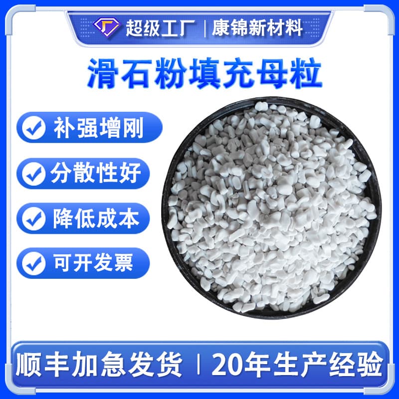 Factory Direct Talc Powder Masterbatch Filling Masterbatch Ultrafine PP Stiffness Reinforced Filler Whitening