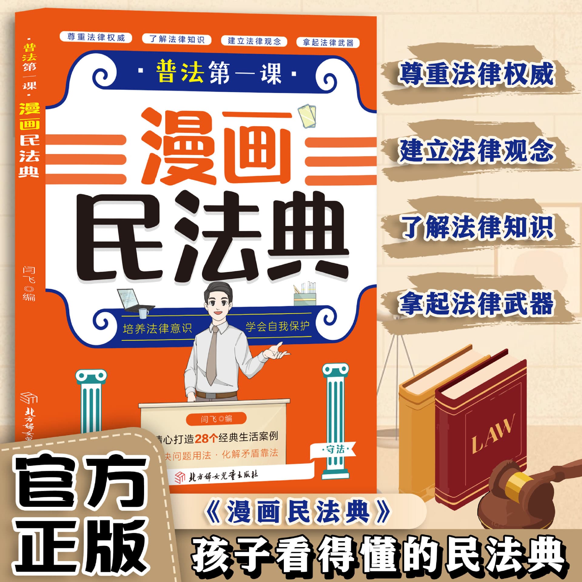 The first lesson of legal popularization cartoon Civil Code is a genuine version of the Civil Code that children can understand to establish legal concepts.