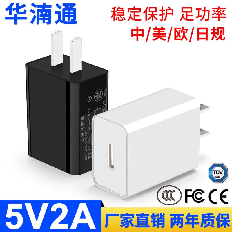 Mobile phone charger 5v2a 3C certified USB universal charging head Power adapter manufacturer FCC/CE/PSE