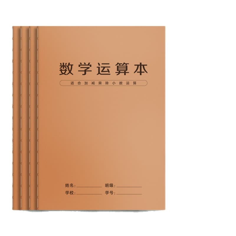 Mathematical operation notebook cowhide suture B5 homework book mathematical calculation calculation draft book oral arithmetic paper practice