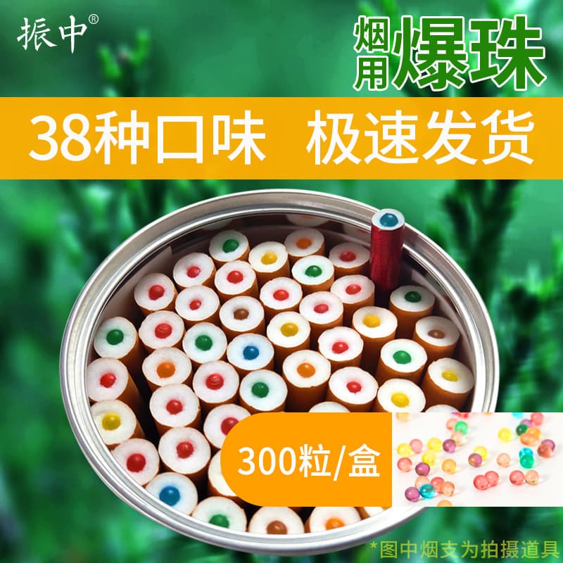 Zhenzhong cigarette burst beads, 300 pieces per set, drop shipping, DIY double burst beads, universal for thin and thick cigarettes, manufacturer wholesale.