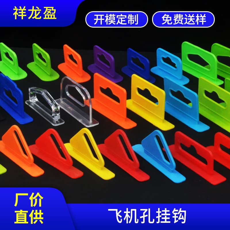Plastic aircraft hole hook manufacturer spot wholesale pe soft plastic packaging box cosmetics color box aircraft buckle hook