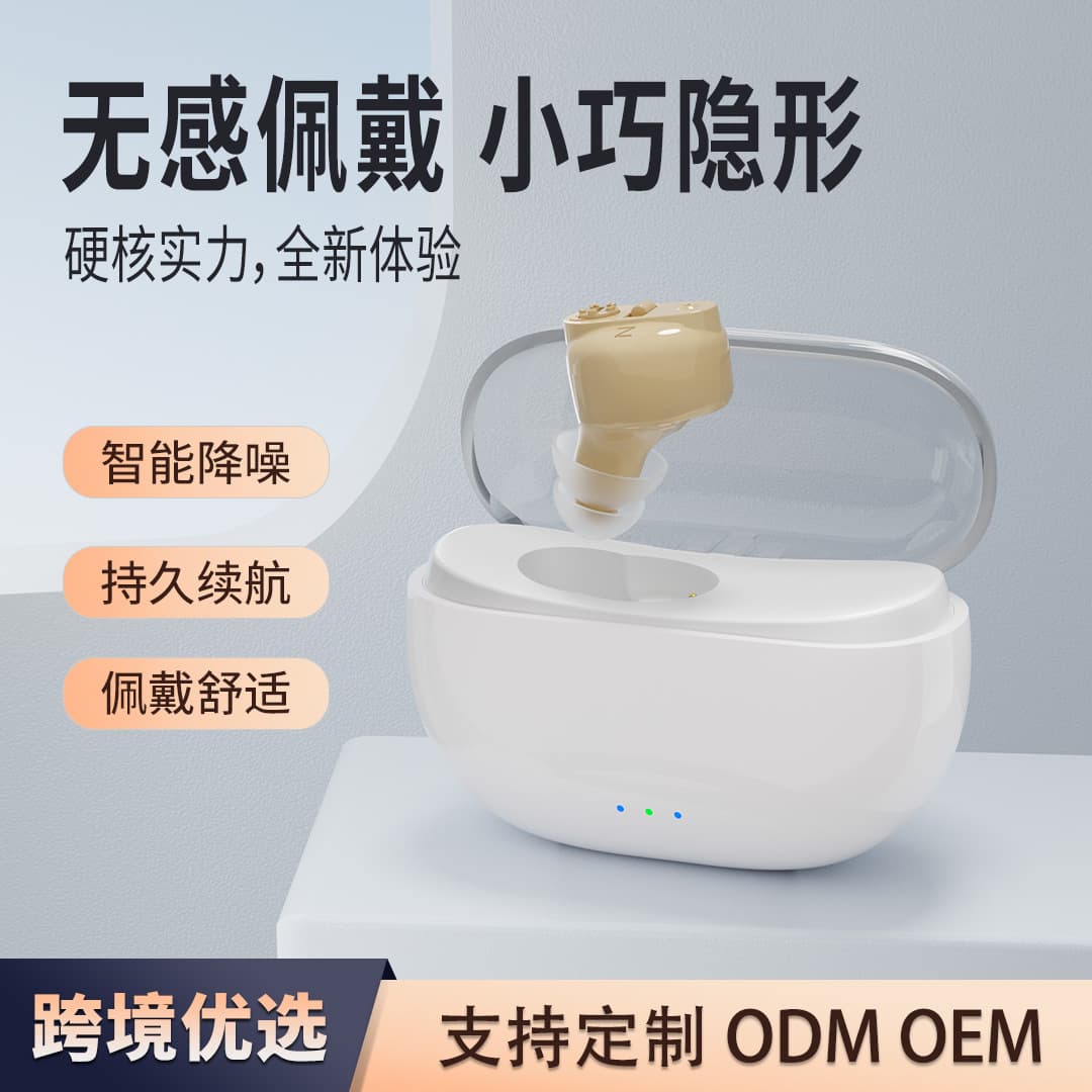 Cross-border wholesale of stand-alone hearing aids, rechargeable in-ear hearing aid accessories, and sound amplifiers specifically designed for the elderly.
