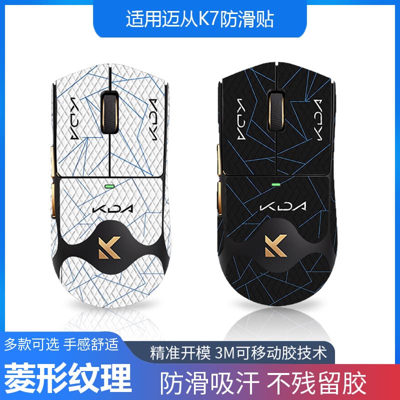 Compatible with Maicong K7/K7 Ultra Mouse Anti-Slip Grip Full Set with Back Sticker Polyurethane Sweat-Resistant Scratch-Resistant Wholesale