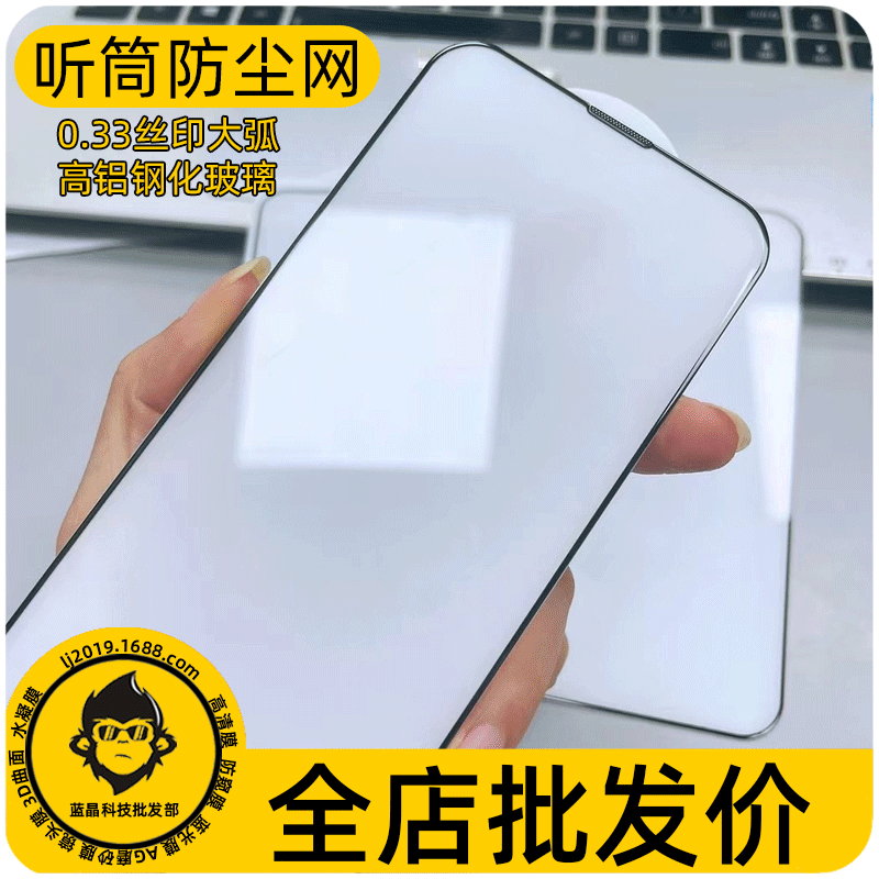 Suitable for Apple iPhone 13 Pro Max Tempered Film 14 16 12 11 17 15 Dustproof Mesh Mobile Phone Screen Protector