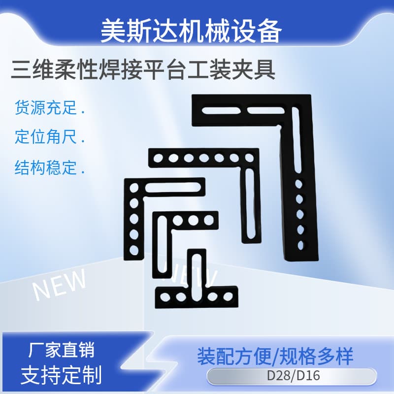 3D Flexible Welding Platform Fixture D28 Positioning Square D16 Flat Square 90° Positioning Right Angle Square