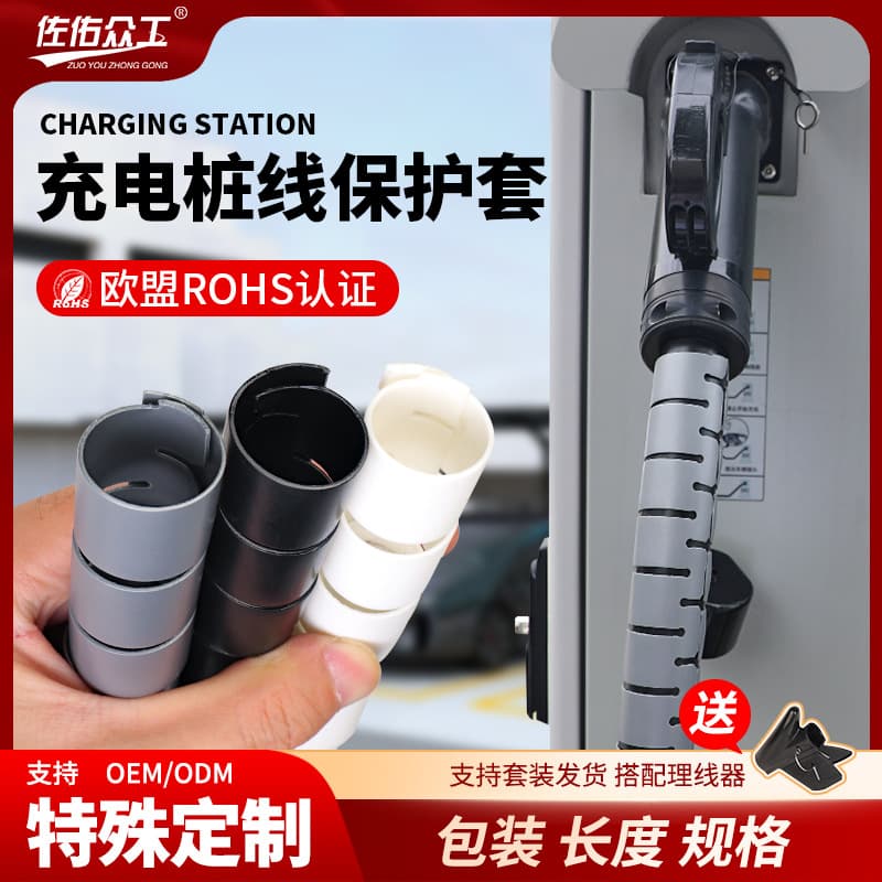 New energy charging pile charging gun cable protective cover BYD Tesla electric car charging cable shield
