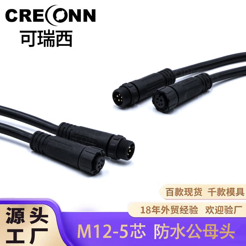 Custom M12 waterproof cable 5-core nylon male/female docking signal waterproof connector outdoor lighting fixture connection cable