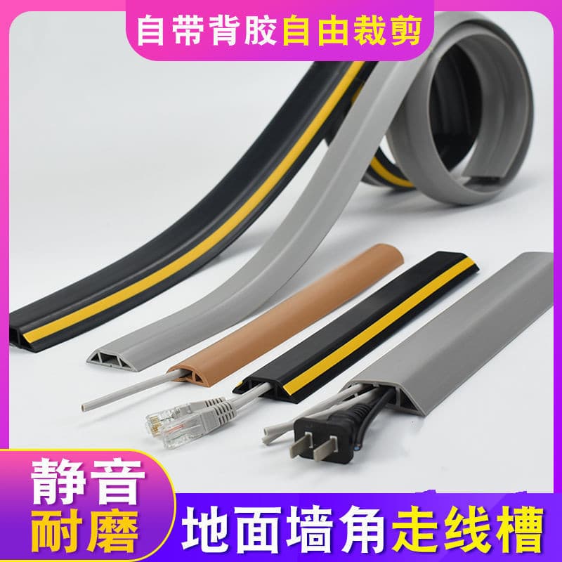 PVC flexible wire channel, surface-mounted decorative cable cover, self-adhesive invisible organizer