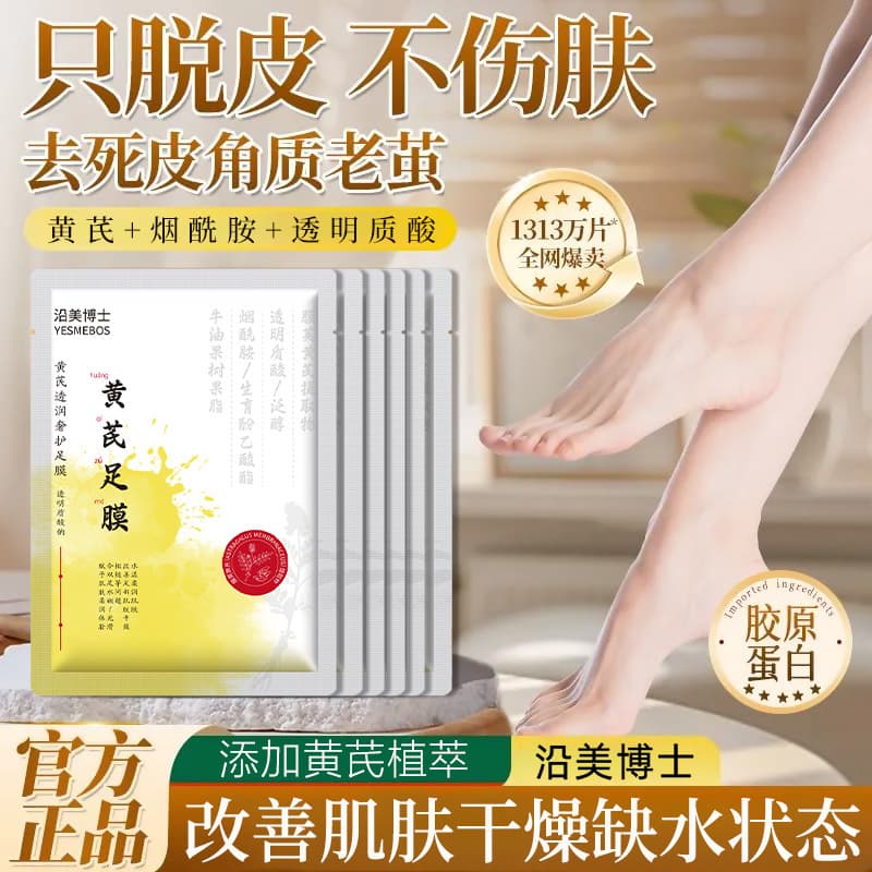 Yanmei Doctor Astragalus Moisturizing Luxury Foot Mask, Nourishing, Hydrating, Reducing Foot Lines, Improving Roughness, Salon-Grade Hand and Foot Mask