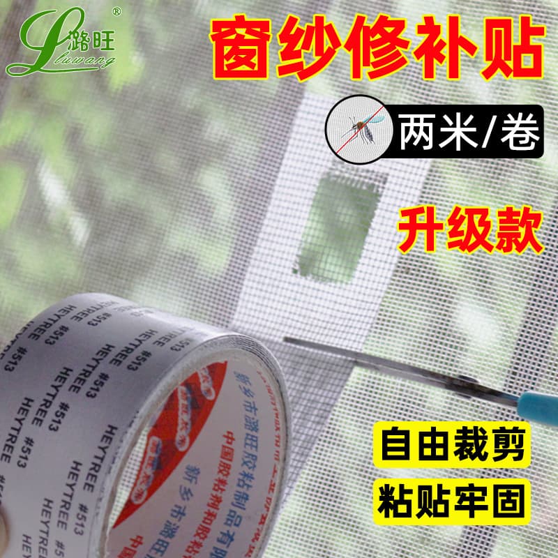Wholesale mesh curtain repair and maintenance tape, mosquito repellent and insect repellent window screen patch, hole repair sticker, self-adhesive mosquito net and window screen repair patch