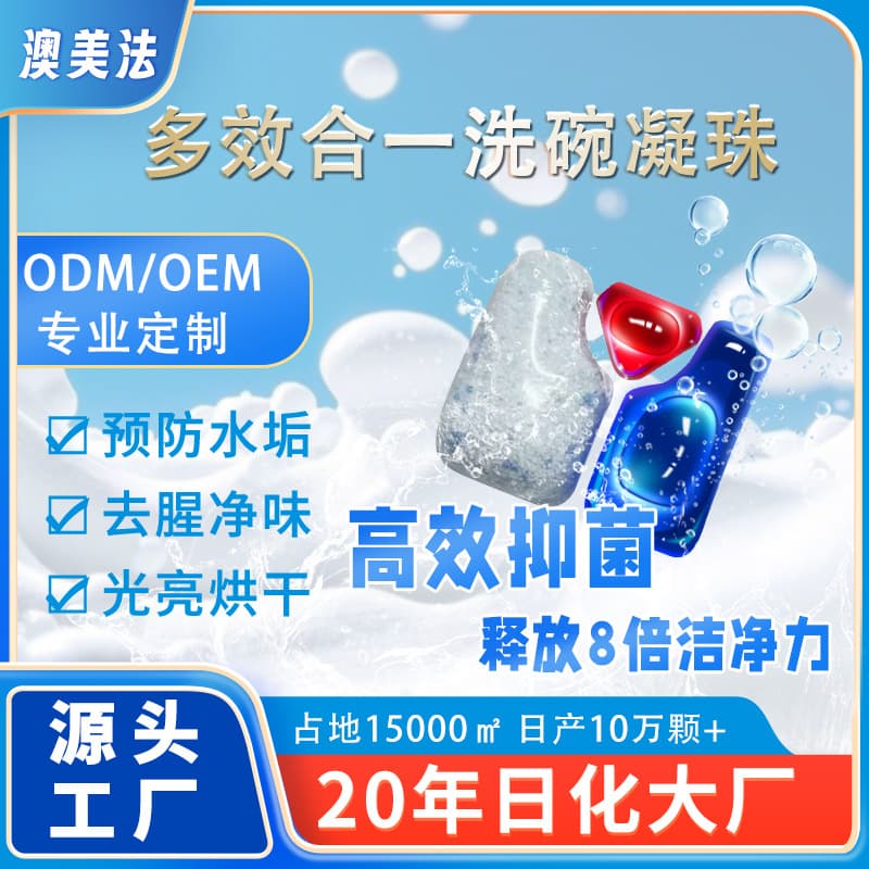 Household Dishwasher Pods, Detergent, Blocks, Powder, and Salt, Factory Processing