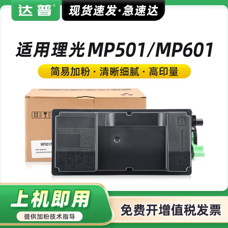 Compatible Ricoh MP501SPF Toner Cartridge for SP5300DN SP5310DN Toner Cartridge MP501 MP601SPF Toner Cartridge