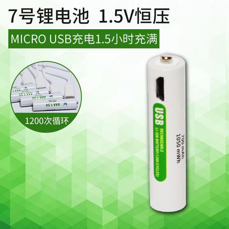 Factory direct sales of USB rechargeable lithium batteries (size 7), high capacity, fast charging, suitable for remote control toys.