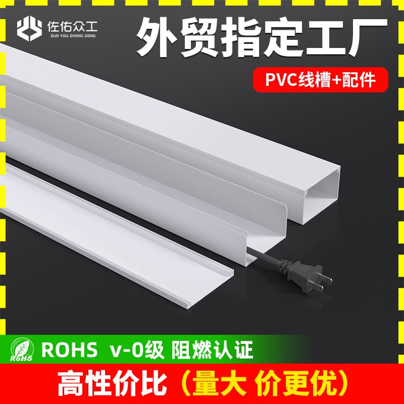 Insulated square surface-mounted wire duct, white backless plastic raceway, flame-retardant PVC wall wiring from manufacturer