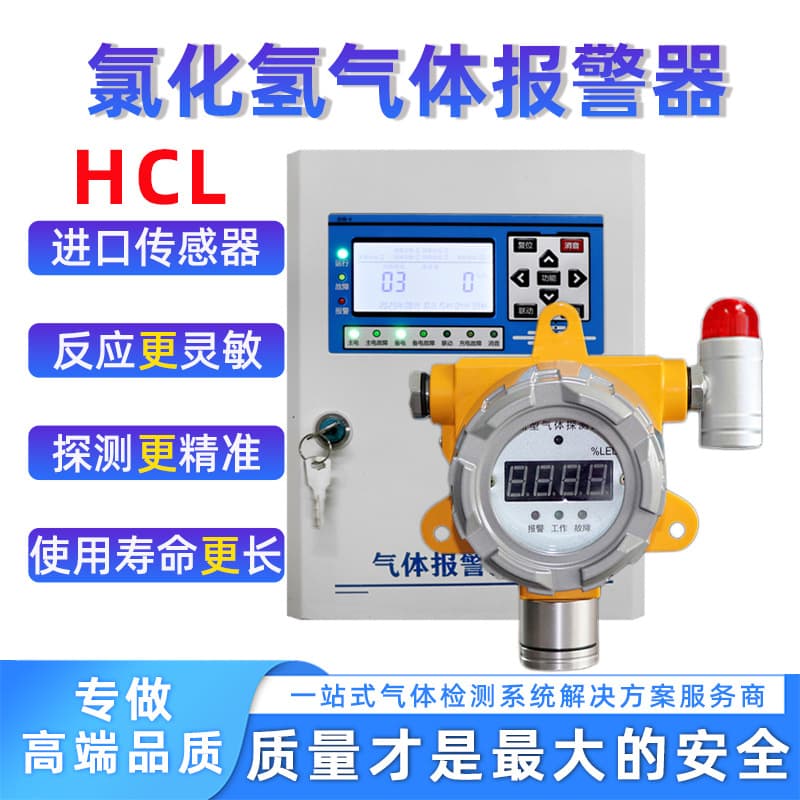 Hot-selling industrial-grade explosion-proof hydrogen chloride gas alarm, hydrochloric acid gas concentration detector, gas alarm device