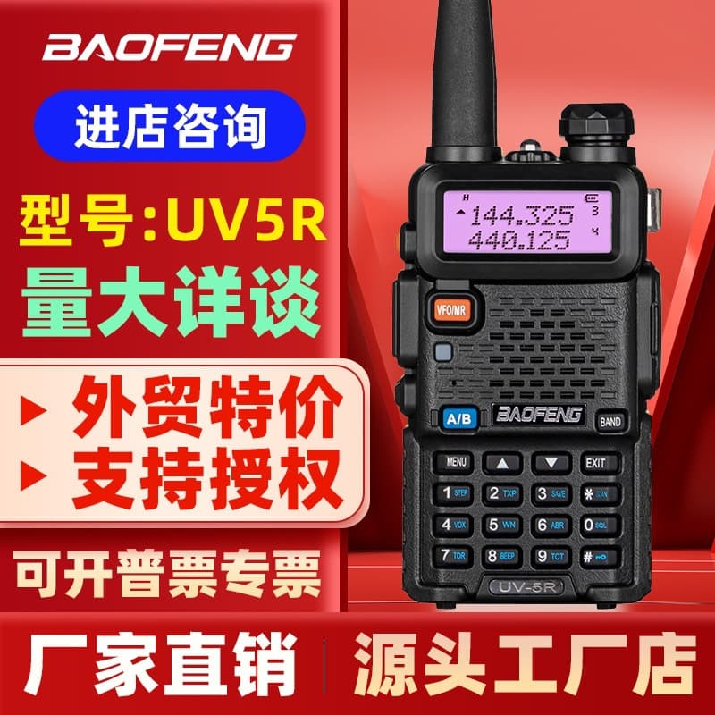 Baofeng BF-UV5R walkie-talkie Baofeng walkie-talkie high-power outdoor self-driving tour double section manufacturer foreign trade wholesale