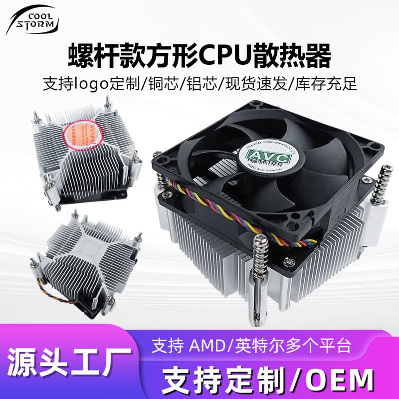 AVC Screw-Type CPU Cooler Copper Core Aluminum Core 115X 1700 Multi-Socket CPU Cooler
