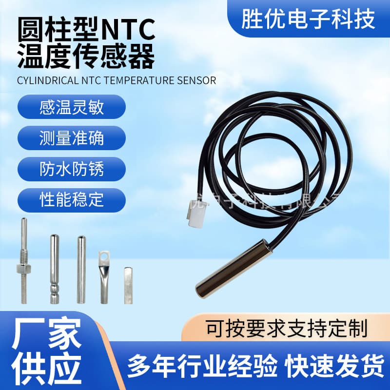Direct supply from the manufacturer: cylindrical NTC temperature sensor probe 5K10K3950 waterproof sensor