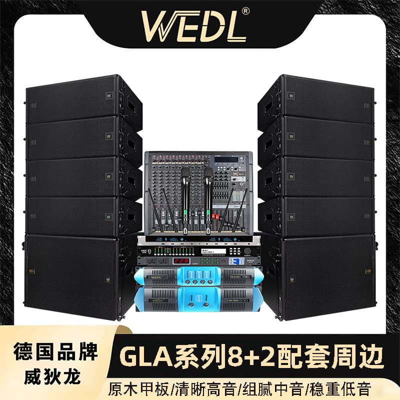 WEDL Weidilong Professional Line Array Speaker Remote Outdoor Stage Performance Dual 10-inch Dual 12-inch Audio Set