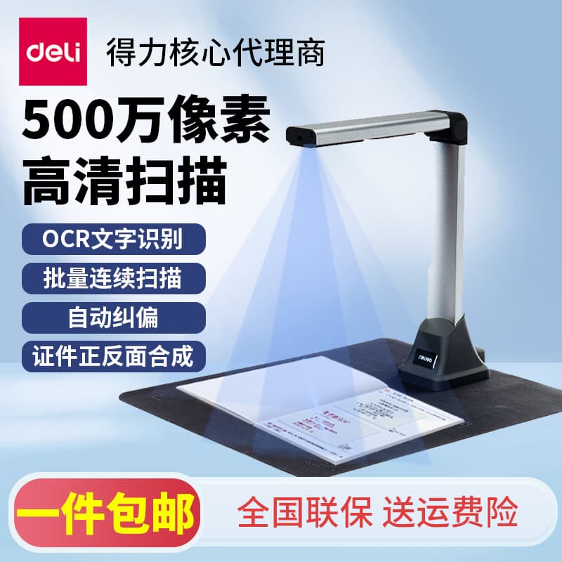 Deli 15153 High-speed Camera High-definition Scanner Office Teaching 5 Million Pixels A4 Continuous Rapid Scanner