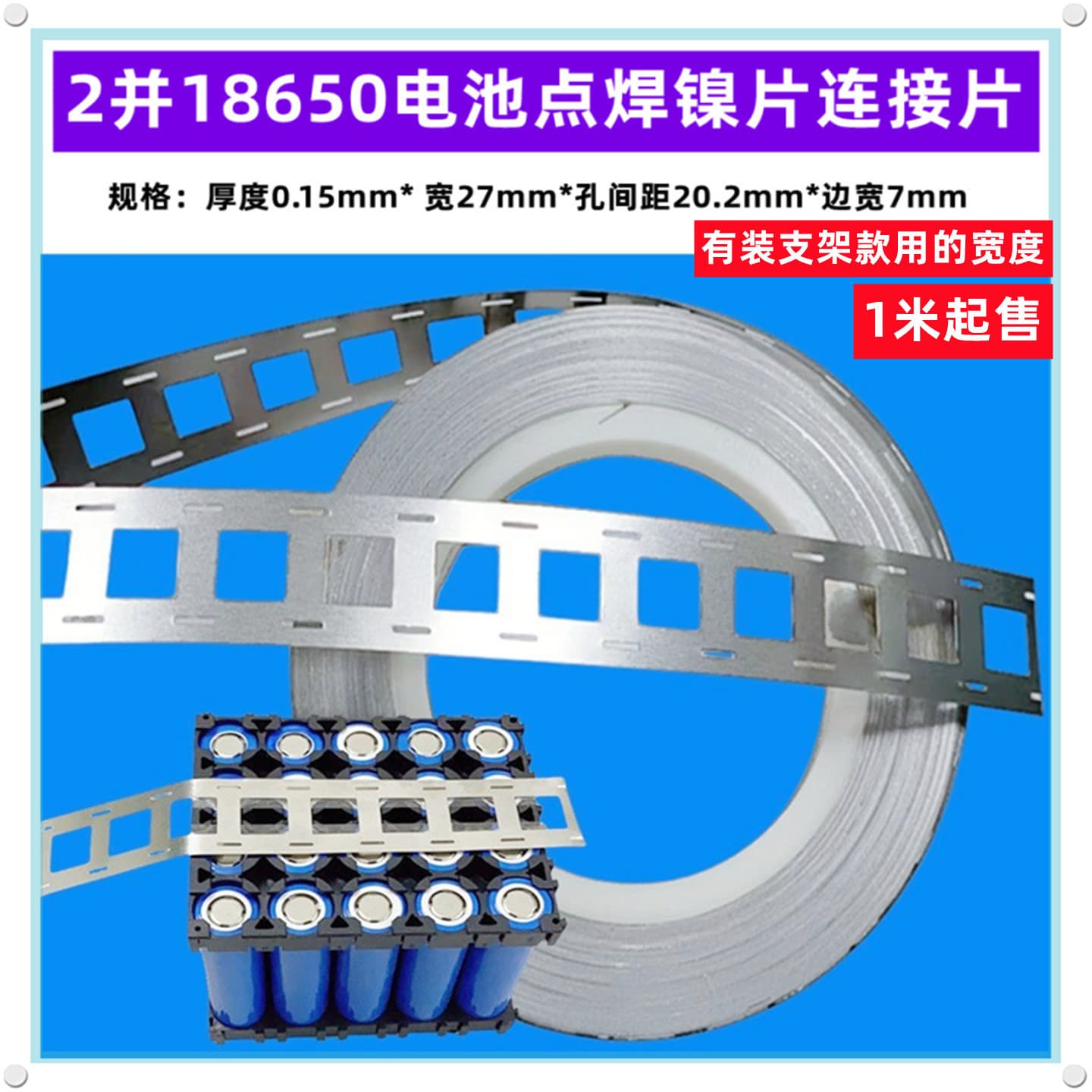 2 parallel 3 parallel 4 parallel 18650 lithium battery bracket spot welding nickel sheet conductive connecting piece spacing 20.2mm 18.5mm