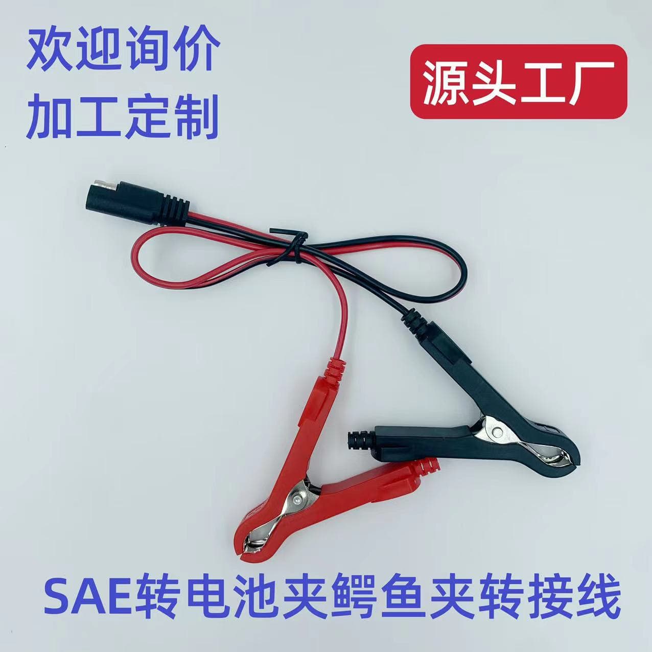 SAE Vehicle Cable, Car Charger Battery Clamp Alligator Clip Adapter Cable, Total Length 0.5 Meters, UL2468-18AWG