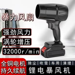 High Power Turbo Violent Fan Industrial Handheld Wireless Blower Water Blower Pump Dust Remover Snow Blower