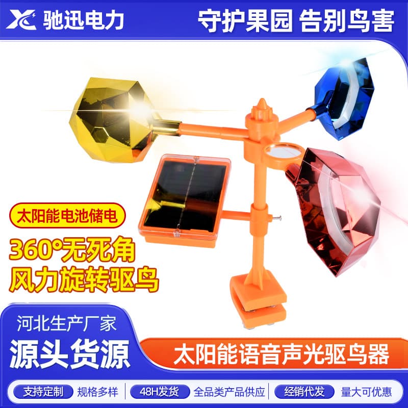 Power System Wind Bird Repeller, Farm Orchard Windmill Reflective Solar Voice Bird Deterrent Device