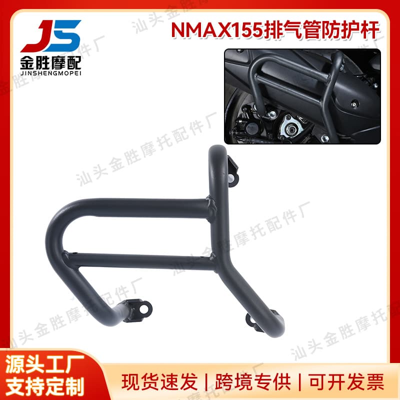 Cross-border Hot Selling Compatible with Yamaha NMAX155 Motorcycle Exhaust Pipe Muffler Protector Bar Body Bumper