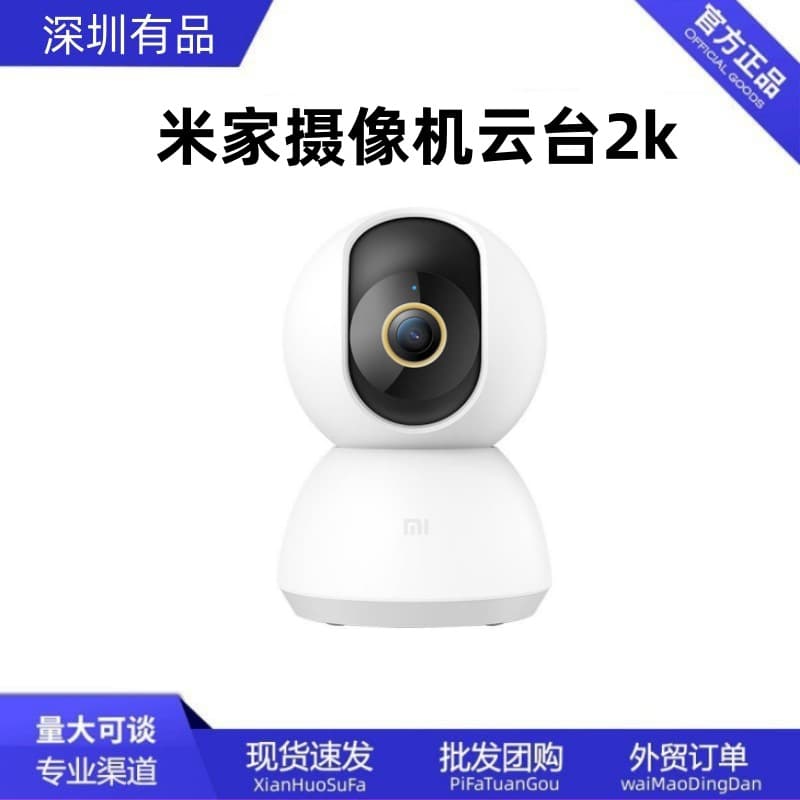 Mi Home Smart Camera 2K Pan/Tilt Version, Home Panoramic HD Camera with 3-Axis Remote Control