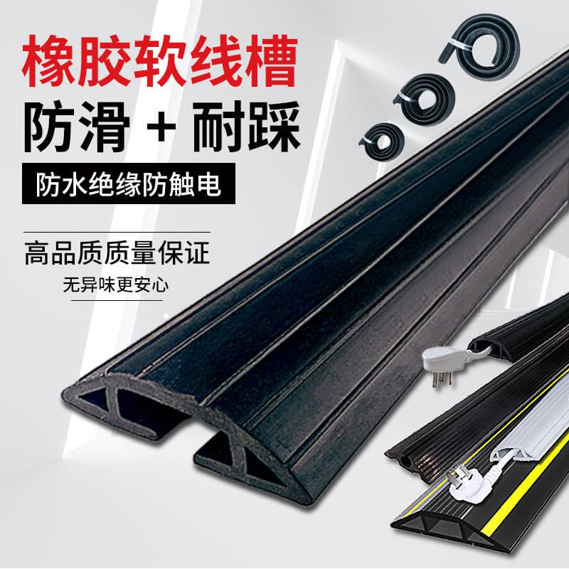Rubber/PVC cable raceway speed bump, indoor and outdoor wire protection cover plate