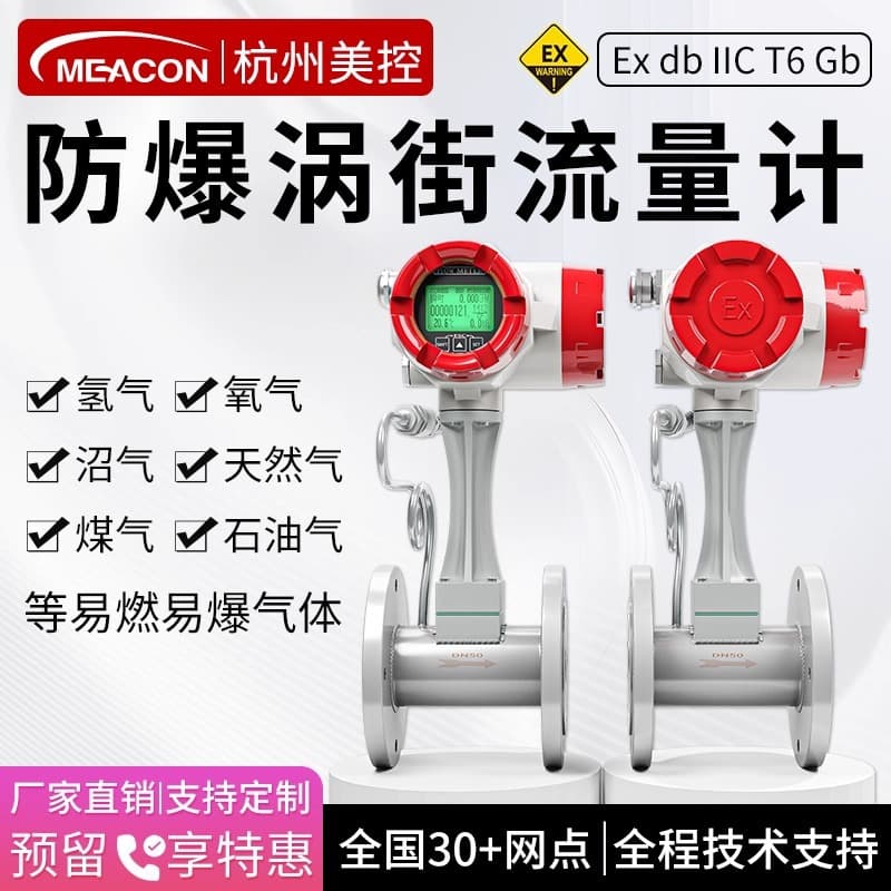 US-controlled explosion-proof vortex flow meter biogas hydrogen oxygen gasoline petroleum liquid methane industrial natural gas flow meter