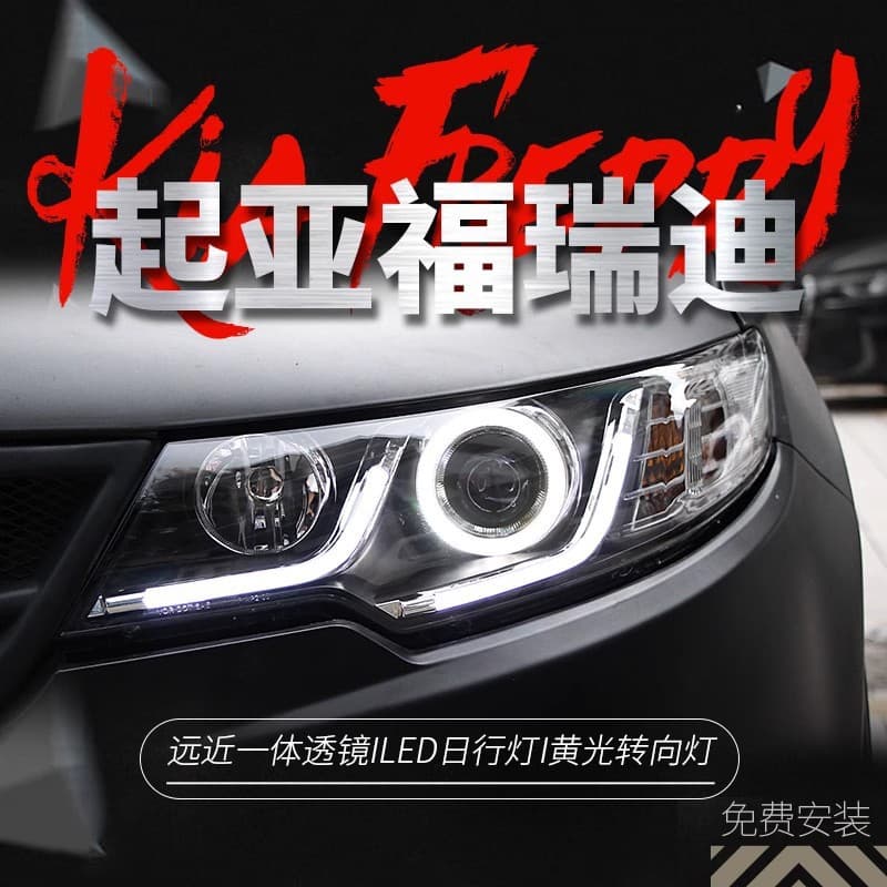 Suitable for 09-13 Kia Forte Headlight Assembly Modified LED Angel Eye Daytime Running Light Lens Xenon Lamp
