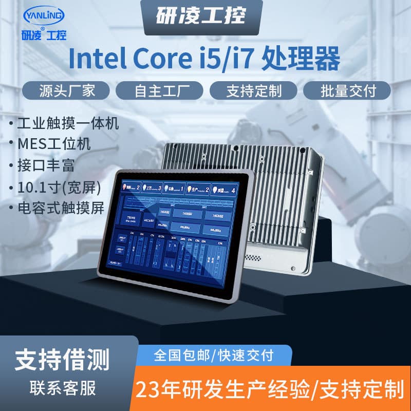 Yanling 10.1-inch Industrial All-in-One PC, Industrial Ten-Point Touch All-in-One Device, Embedded Industrial All-in-One Computer