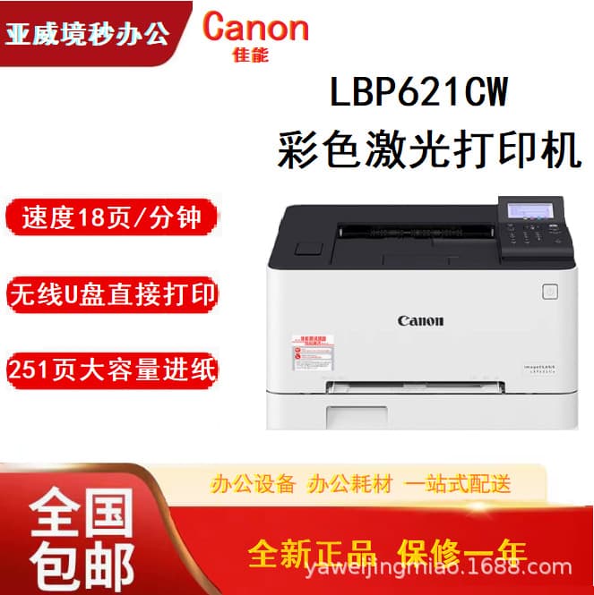 Canon LBP621CW/623CDW Color Laser Wireless Automatic Duplex Multifunction Printer for Office and Business