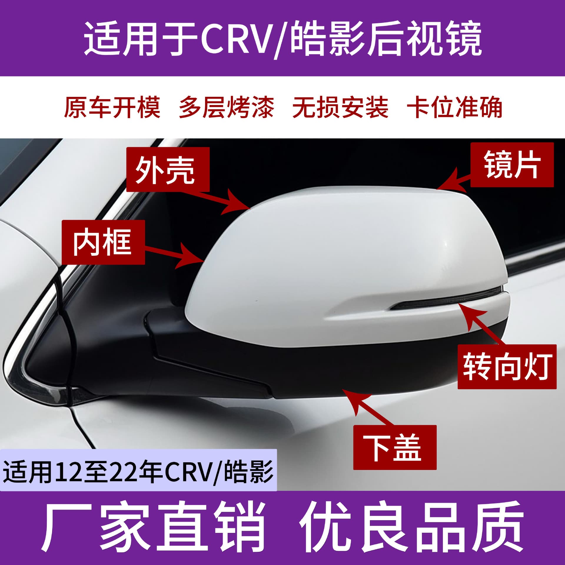 Suitable for Honda CRV Rearview Mirror Housing 2012-2021 Models Siwei Reversing Lens Frame Reflector Turn Signal